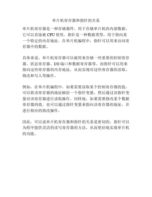 单片机寄存器和指针的关系