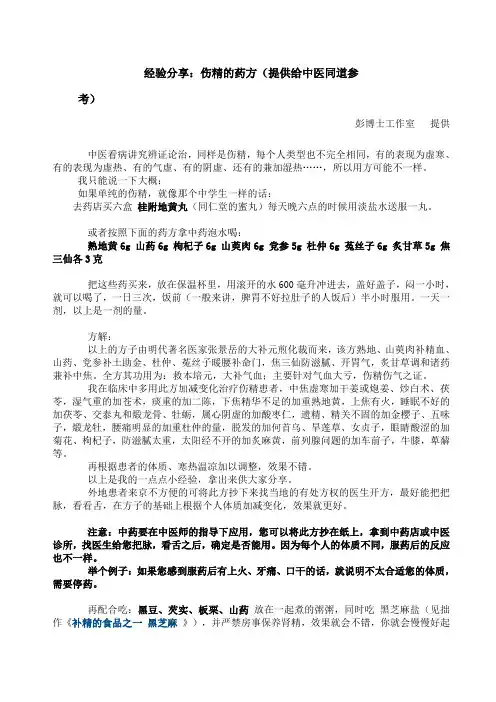 伤精的药方重新整理版