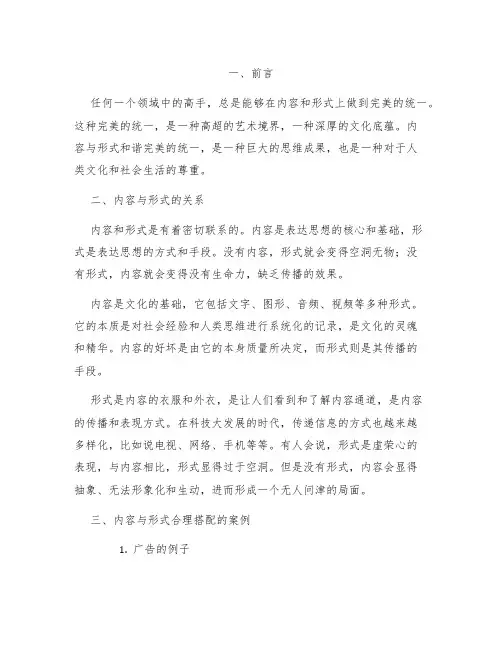 内容与形式和谐完美的统