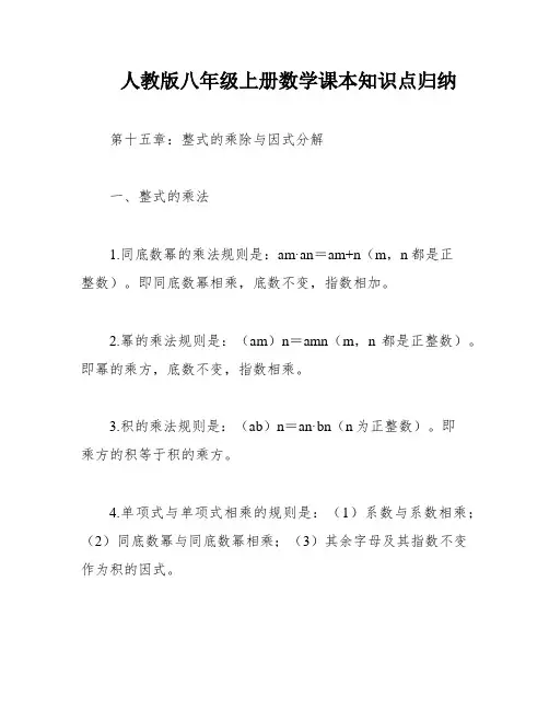 人教版八年级上册数学课本知识点归纳