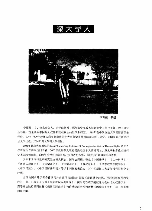 深大学人