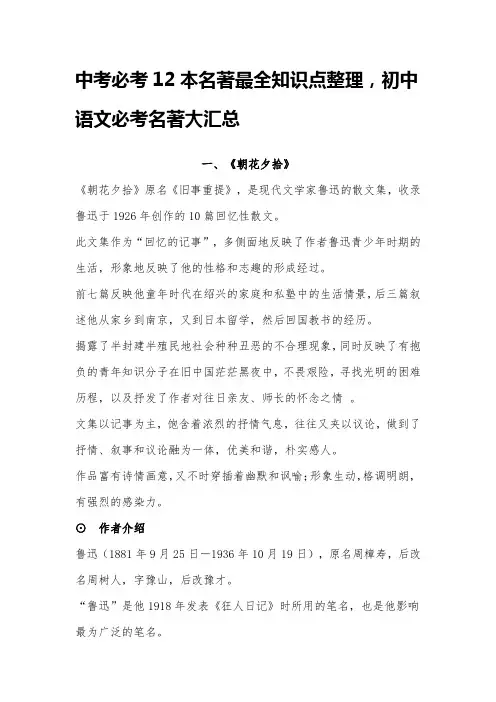 初中语文必考名著大汇总