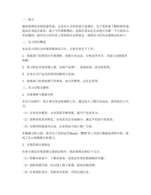 实习工作岗位认知报告