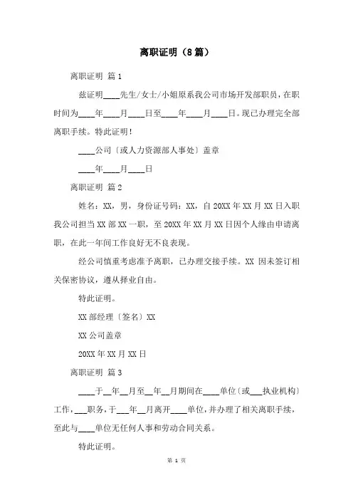 离职证明(8篇)