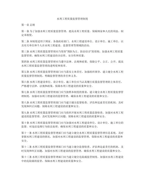 水利工程质量监督管理制度