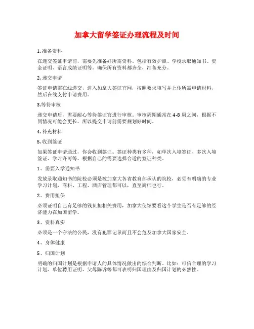 加拿大留学签证办理流程及时间