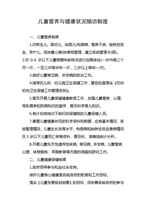 儿童营养与健康状况随访制度