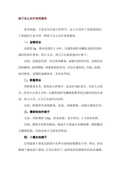 痱子怎么治疗效果最快