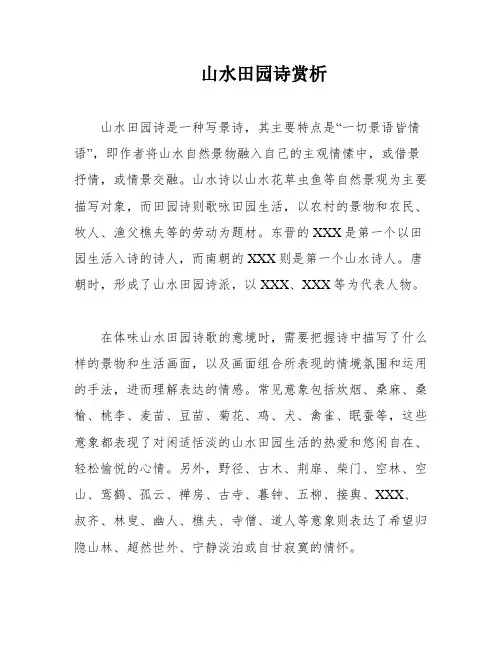 山水田园诗赏析