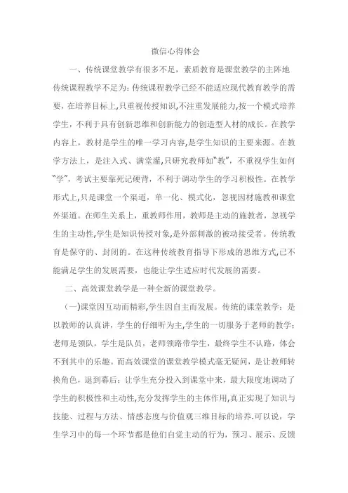 微信教学心得体会