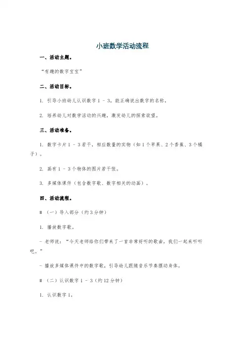 小班数学活动流程