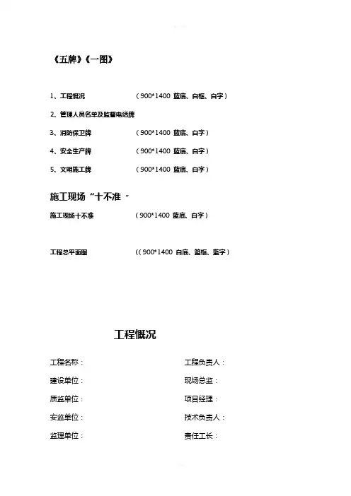 现场施工规范要求-五牌一图