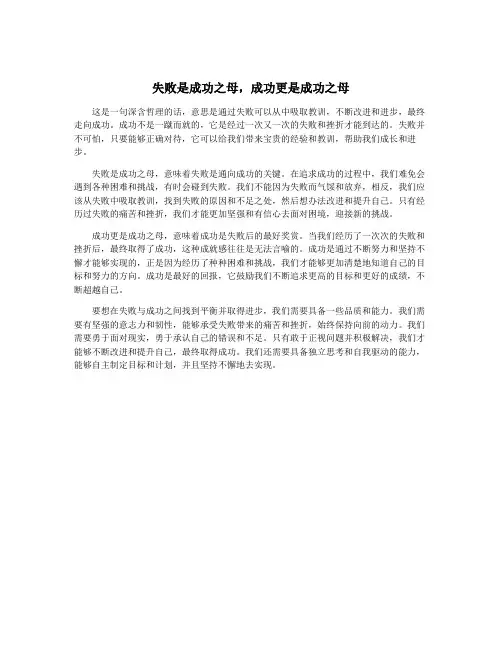 失败是成功之母,成功更是成功之母