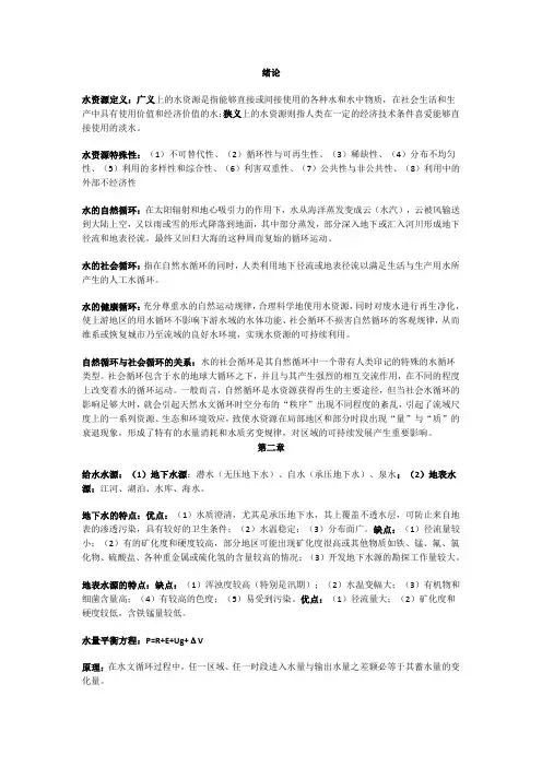水资源利用与保护 考试内容总结