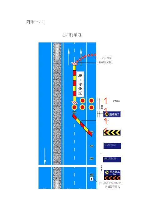高速公路安全封路施工标志标牌示意图