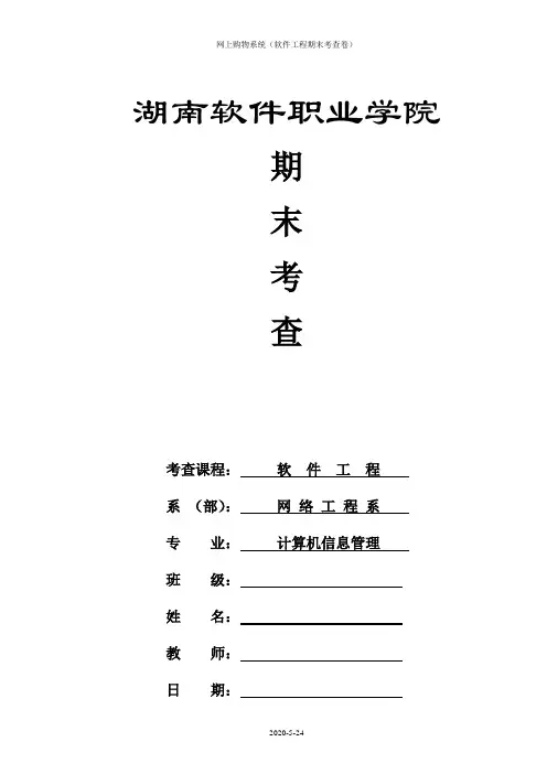 网上购物系统
