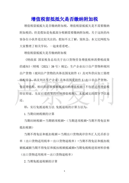增值税留抵抵欠是否缴纳附加税