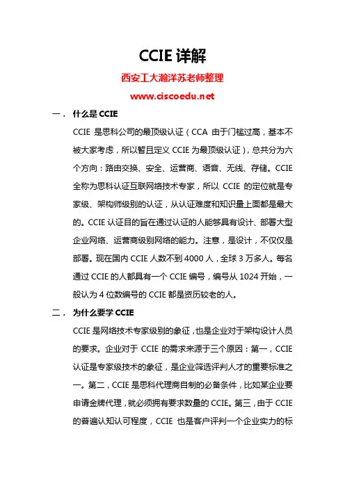 CCIE详解