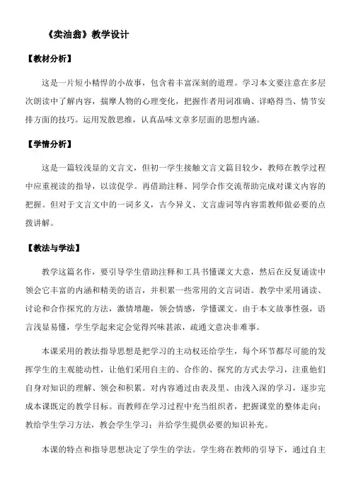 人教版(部编版)初中语文七年级下册  卖油翁-全国公开课一等奖