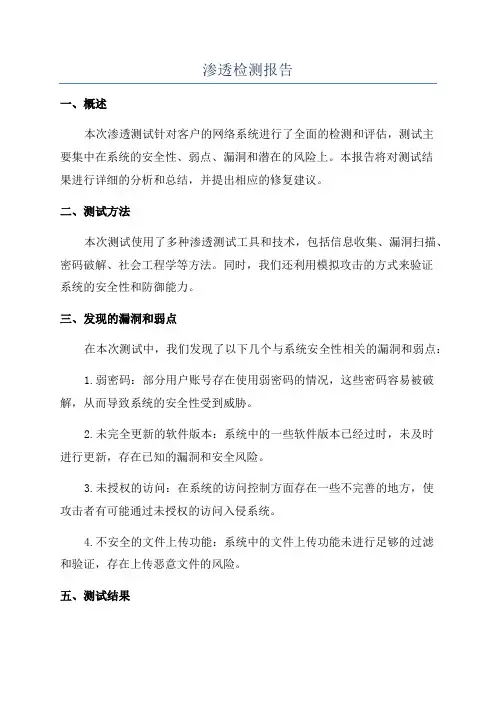 渗透检测报告