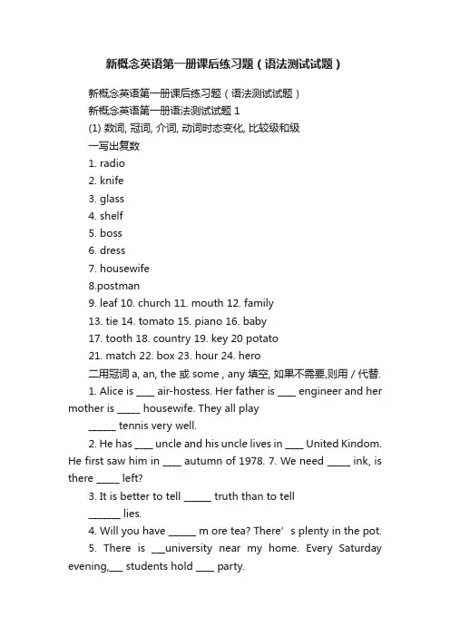 新概念英语第一册课后练习题（语法测试试题）