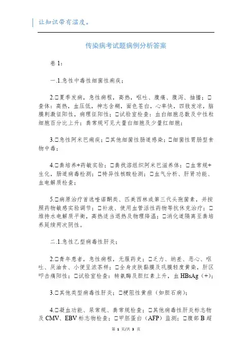 传染病考试题病例分析答案