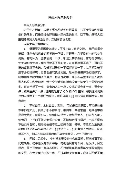 自我人际关系分析