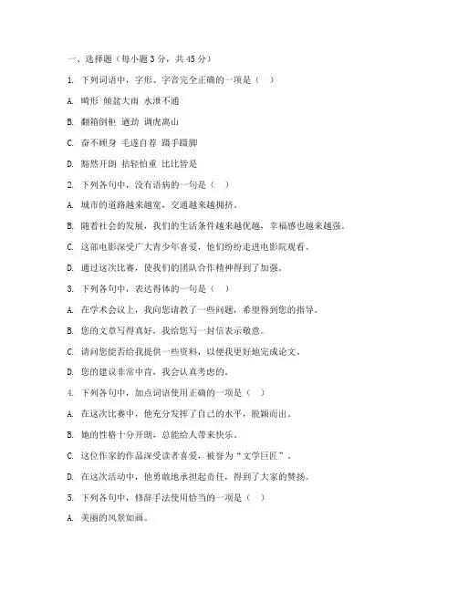 高三语文高考试卷及答案