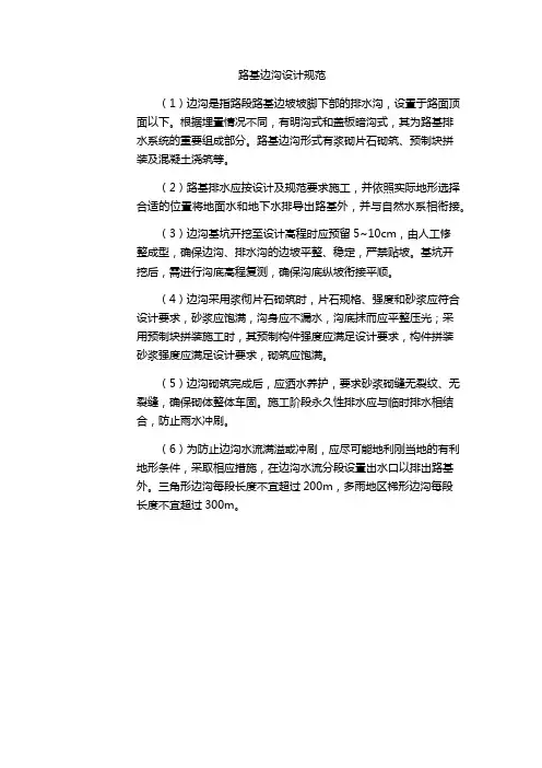 路基边沟设计规范