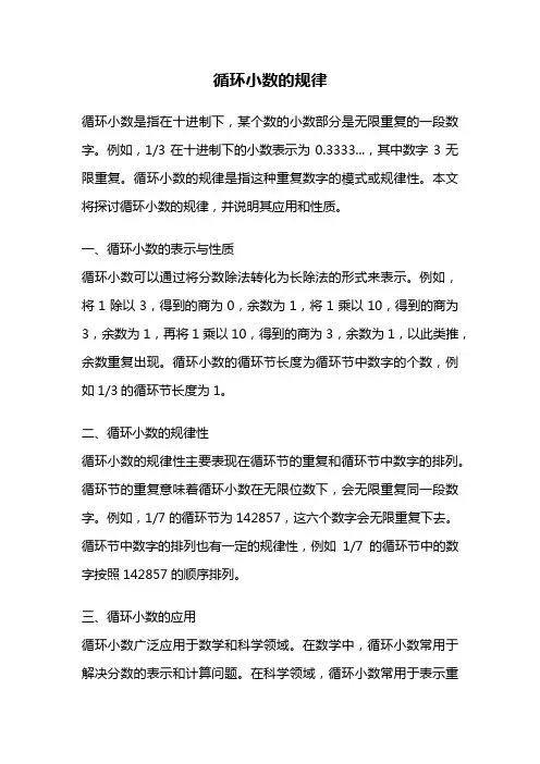 循环小数的规律