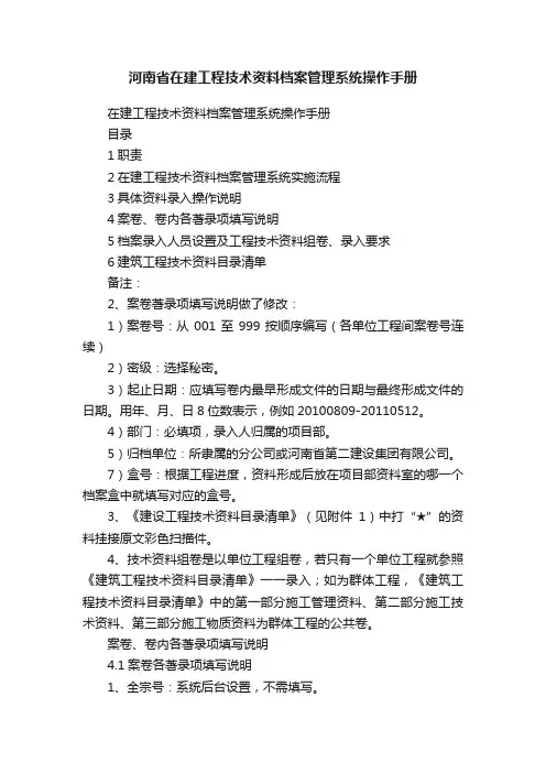 河南省在建工程技术资料档案管理系统操作手册