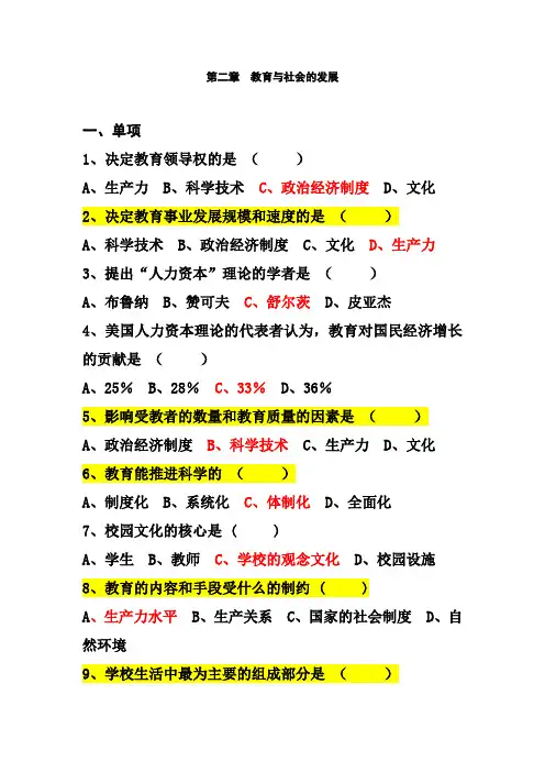 中学教育学-第二章练习题