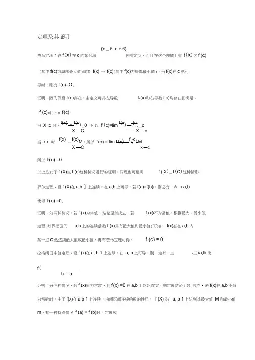 费马定理