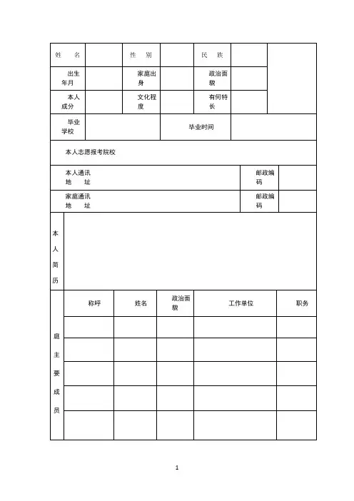 中专毕业生登记表