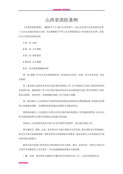 山西消防管理条例
