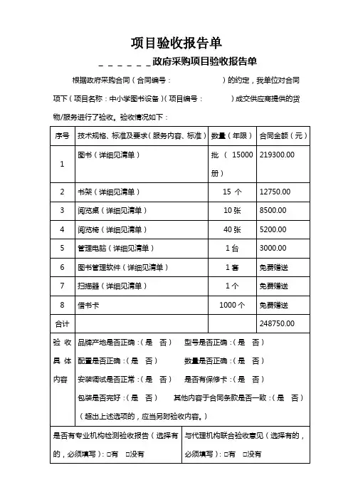 项目验收报告及付款申请