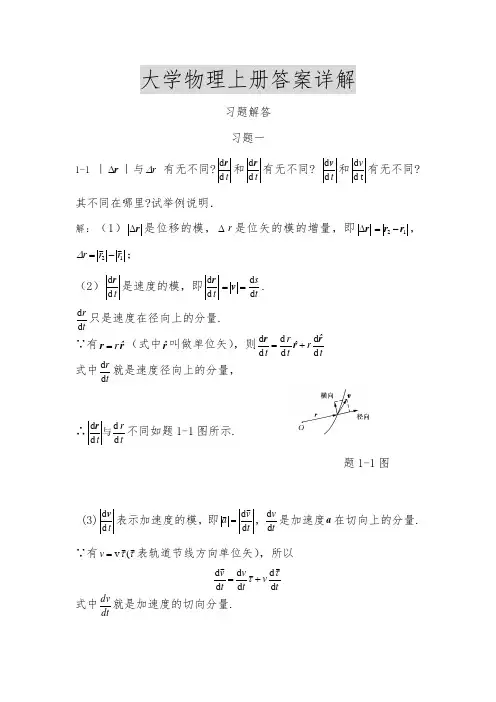 大学物理(上册)答案详细讲解