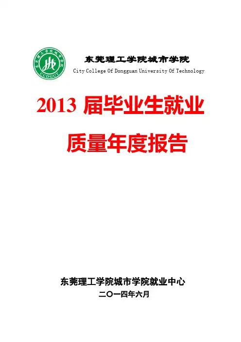 东莞理工学院城市学院