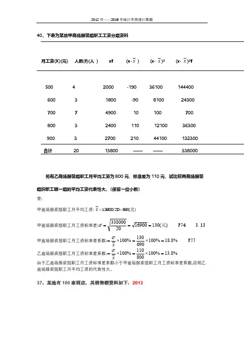 自考会计2012年——2018年00974统计学原理真题计算题