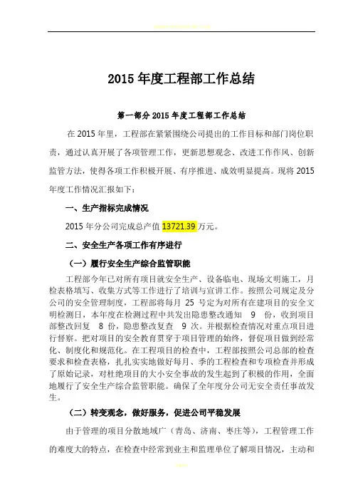 2015年度工程部工作总结90406