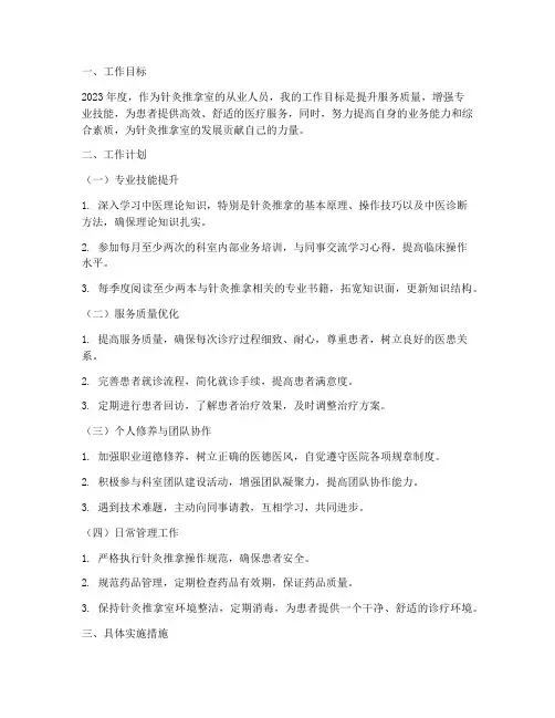 针灸推拿室个人工作计划