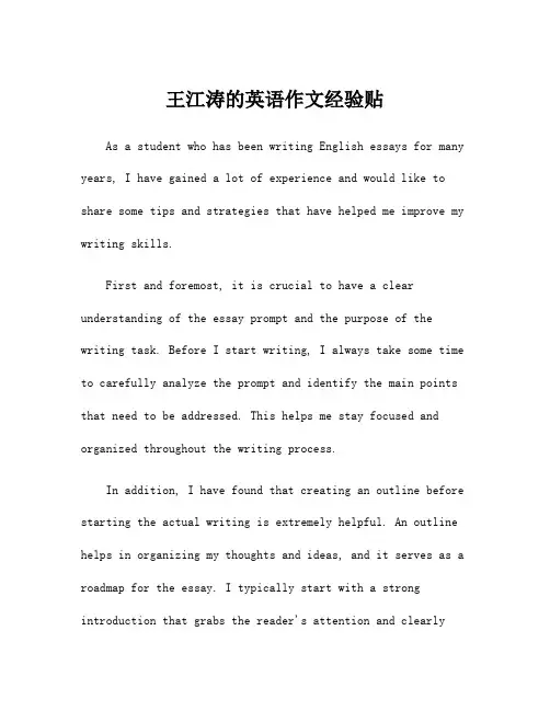 王江涛的英语作文经验贴