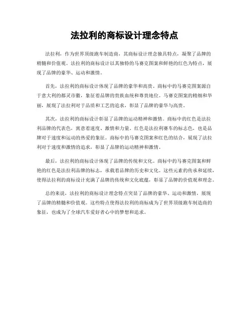 法拉利的商标设计理念特点