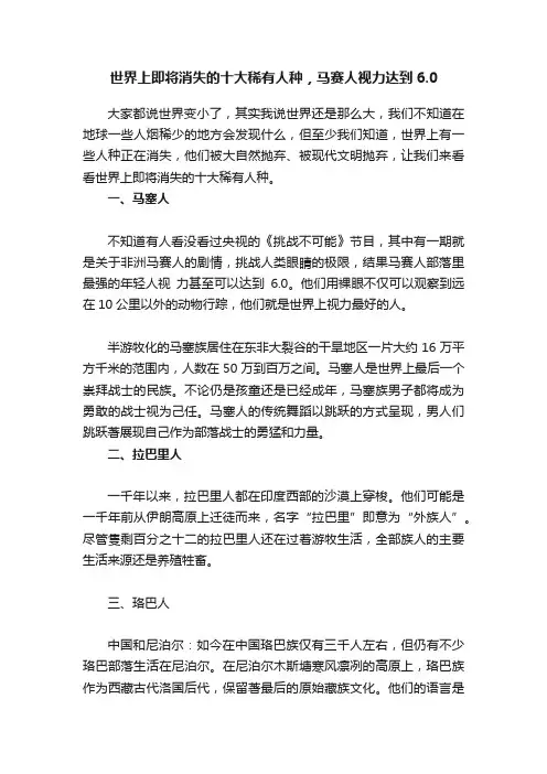 世界上即将消失的十大稀有人种，马赛人视力达到6.0