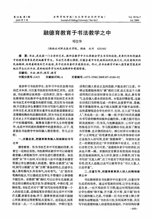 融德育教育于书法教学之中