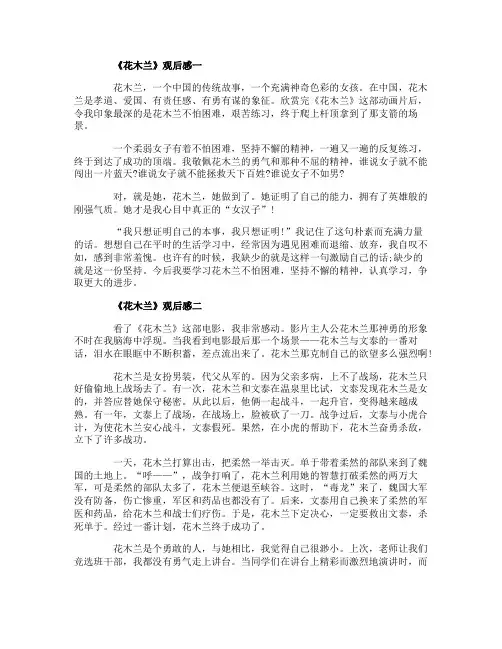 《花木兰》观后感300字四年级作文