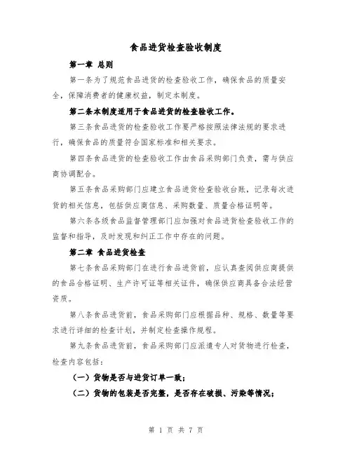 食品进货检查验收制度（4篇）