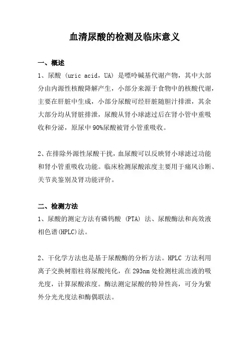 血清尿酸的检测及临床意义