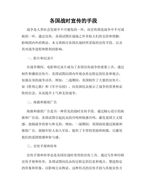 各国战时宣传的手段