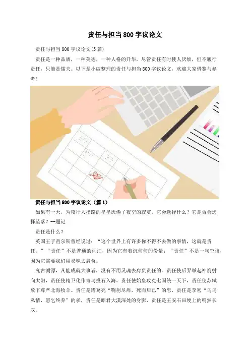 责任与担当800字议论文